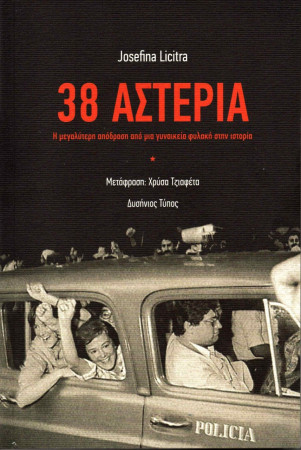 Josefina Licitra – 38 αστέρια